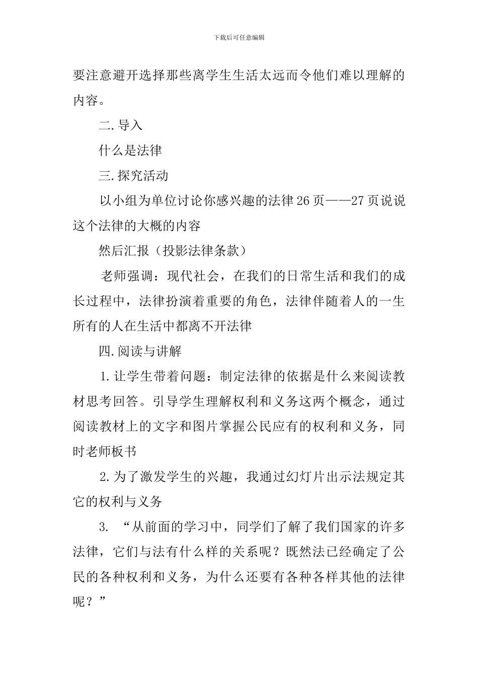 《法在我身边》说课稿_第3页