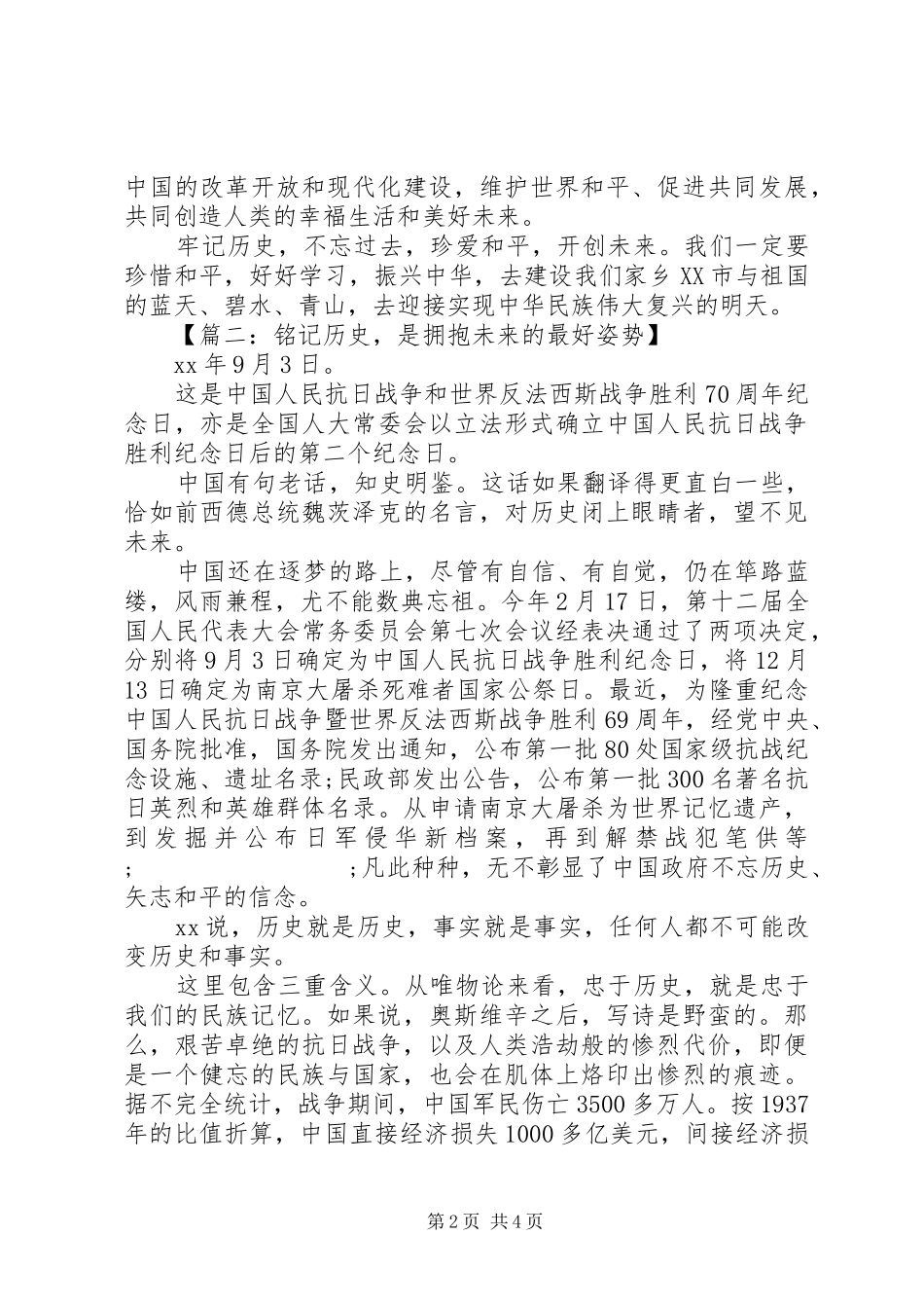 关于20XX年纪念抗战胜利70周年演讲_第2页