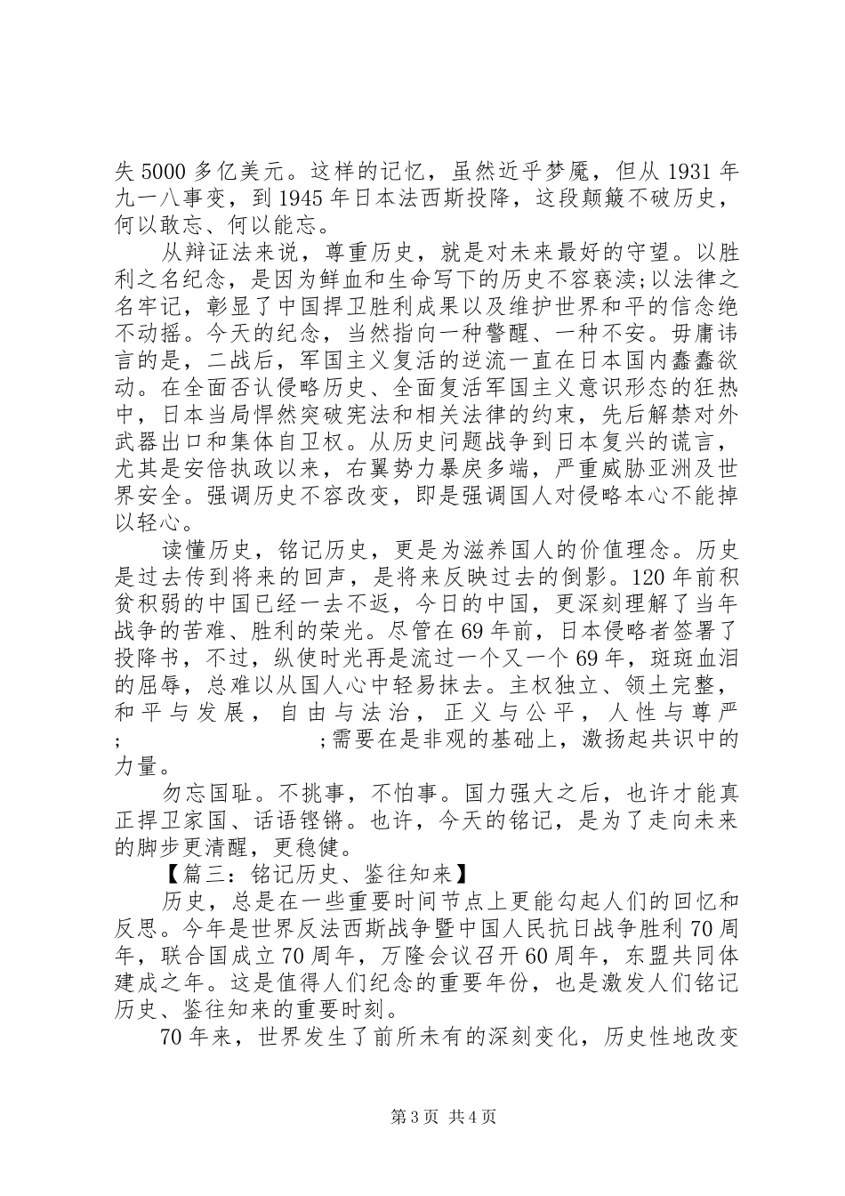 关于20XX年纪念抗战胜利70周年演讲_第3页