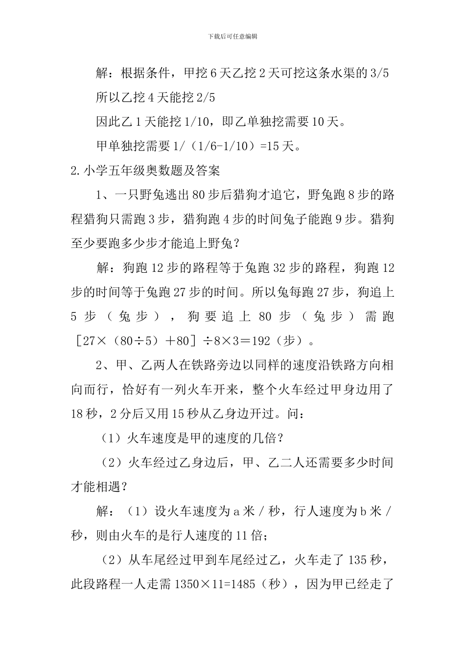 小学五年级奥数题及答案5篇_第2页