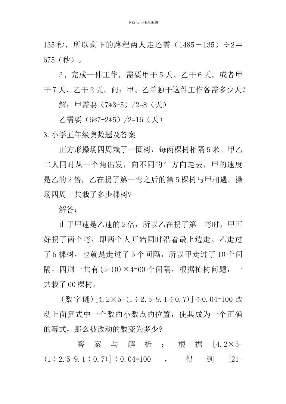小学五年级奥数题及答案5篇_第3页