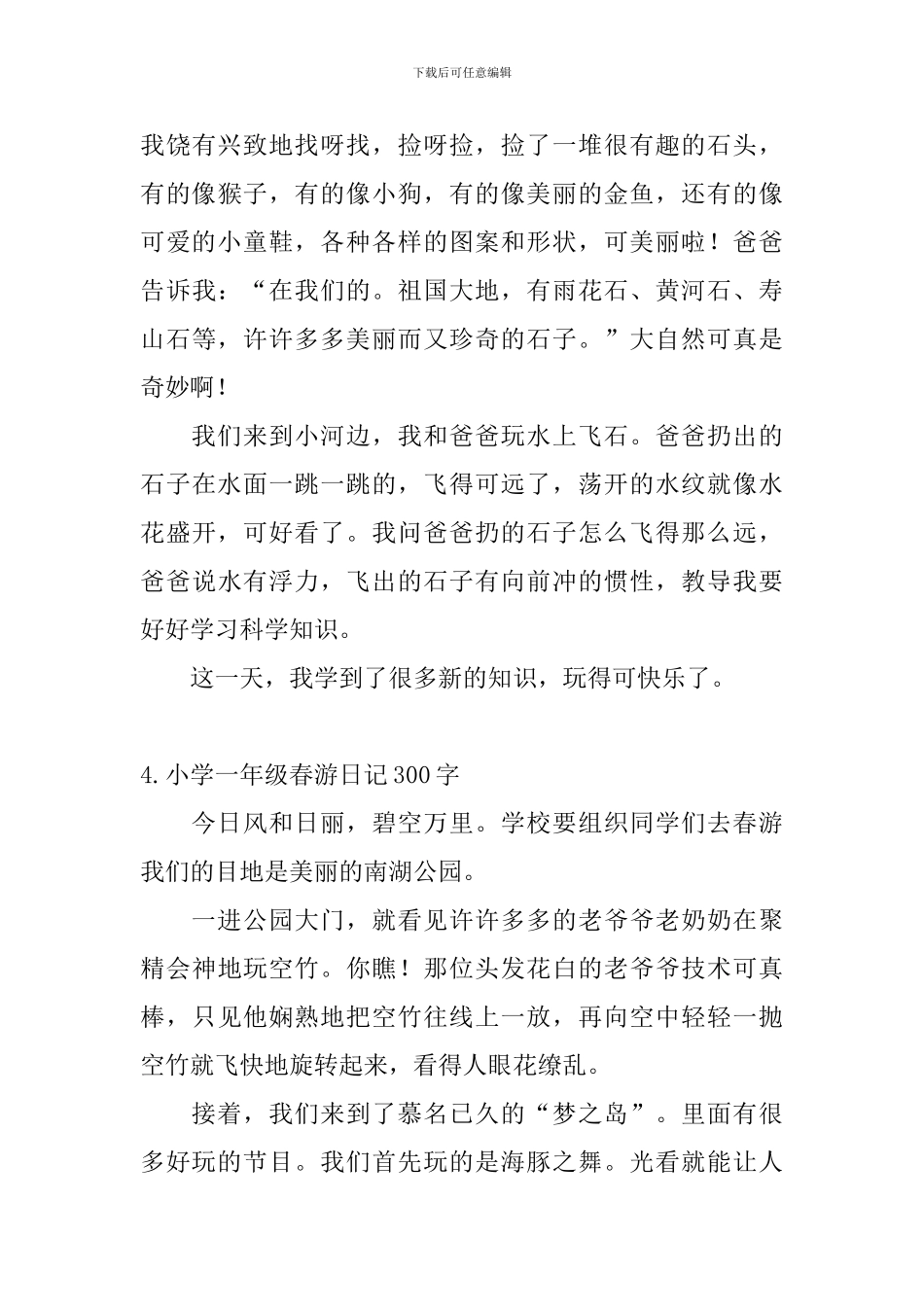 小学一年级春游日记300字_第3页