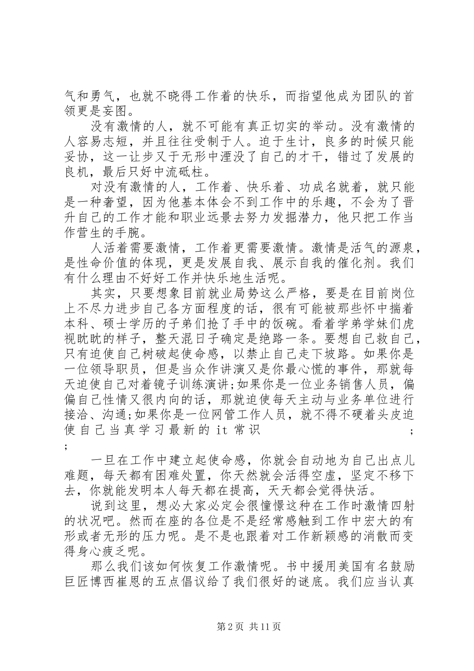 爱岗奉献演讲稿范文五篇_第2页