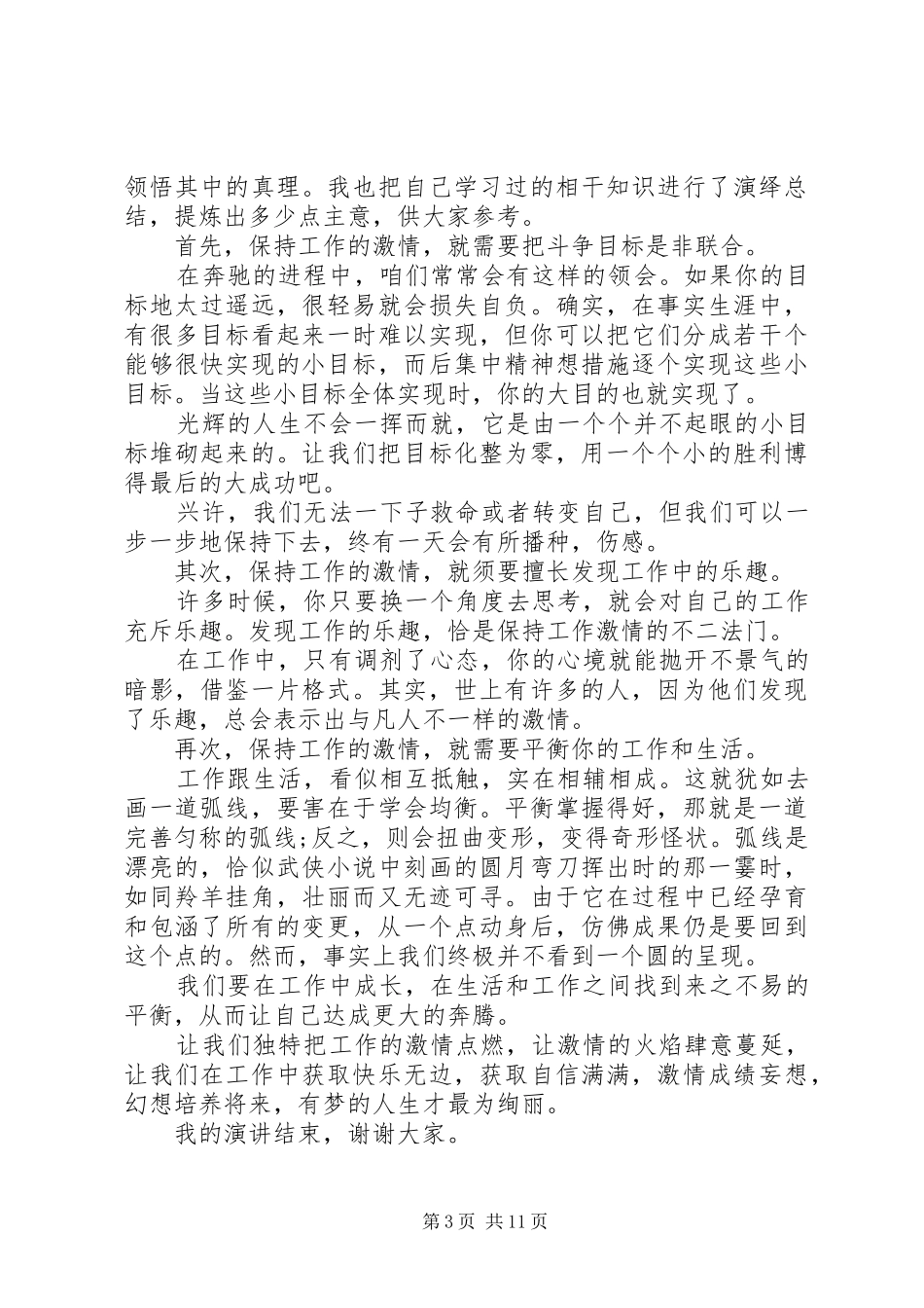 爱岗奉献演讲稿范文五篇_第3页