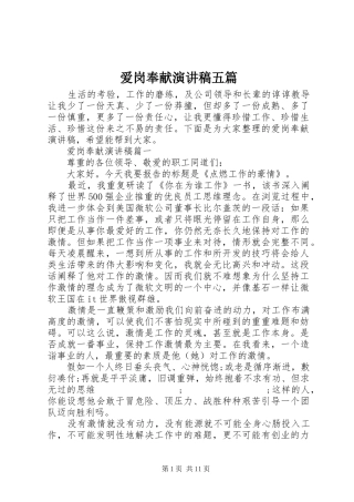 爱岗奉献演讲稿范文五篇