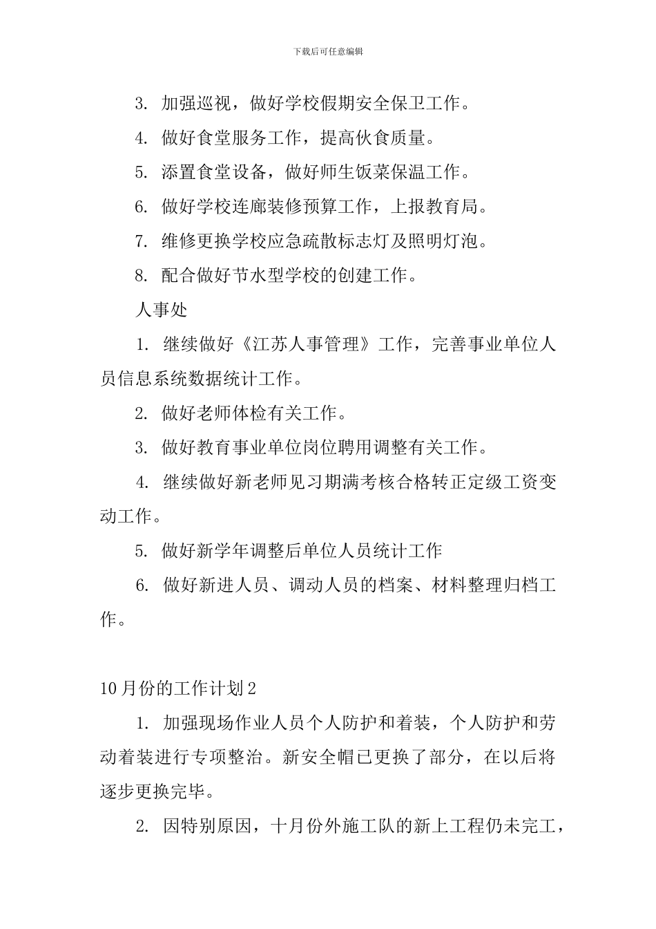 10月份的工作计划_第3页