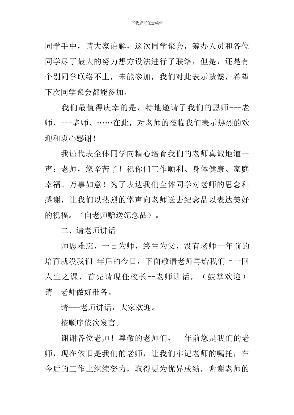 同学聚会经典发言稿_第2页