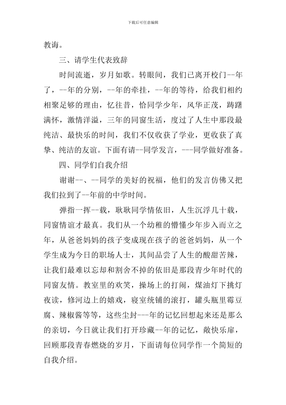 同学聚会经典发言稿_第3页