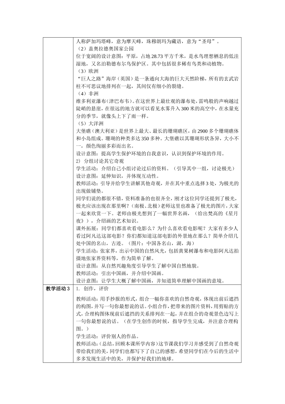 《小学美术》探访自然的奇观教学设计方案_第2页