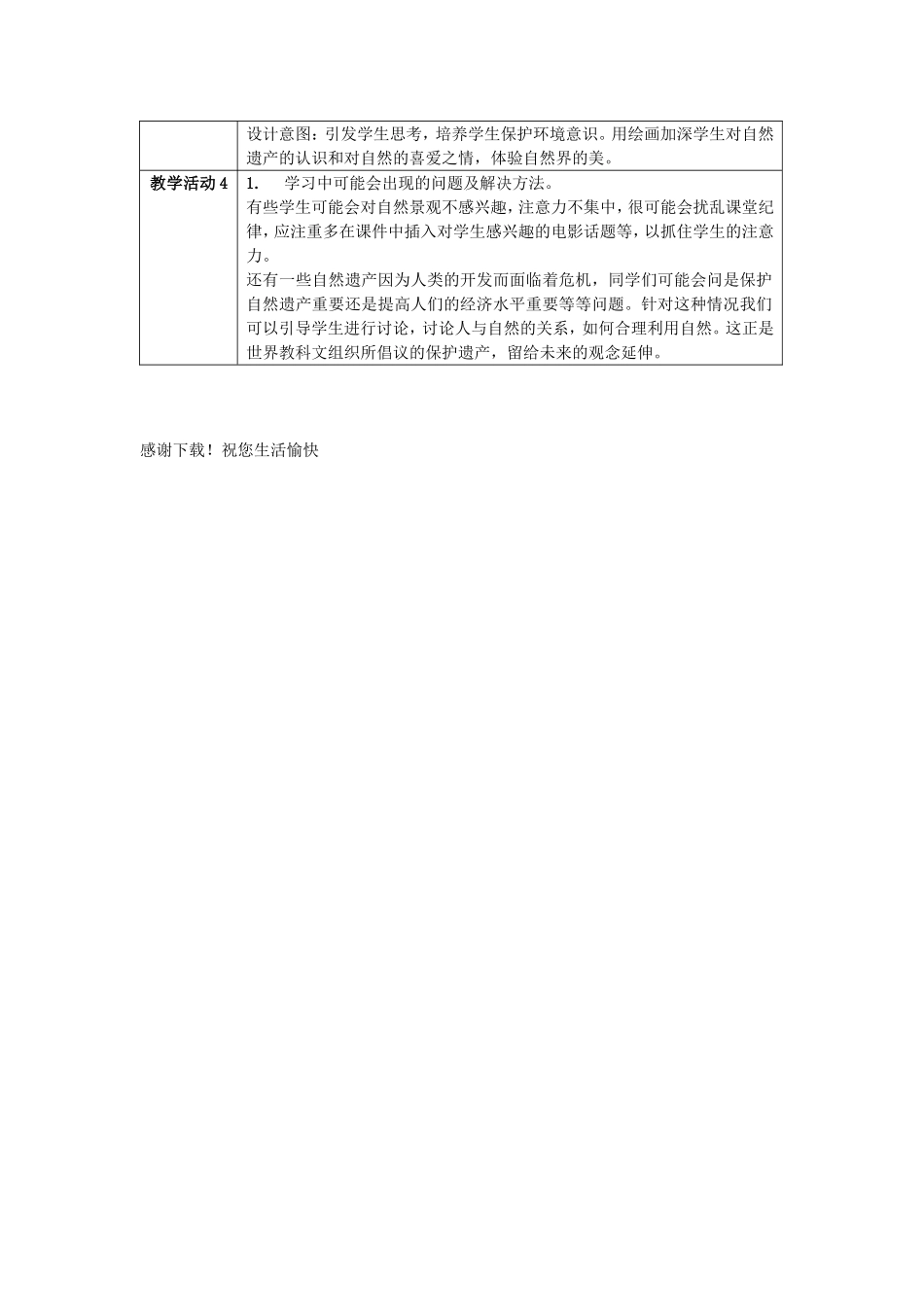 《小学美术》探访自然的奇观教学设计方案_第3页