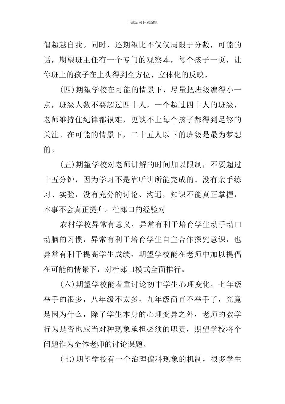 家长对学校的意见和建议_第2页