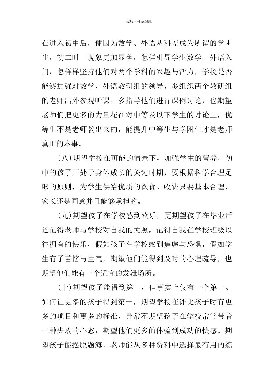 家长对学校的意见和建议_第3页