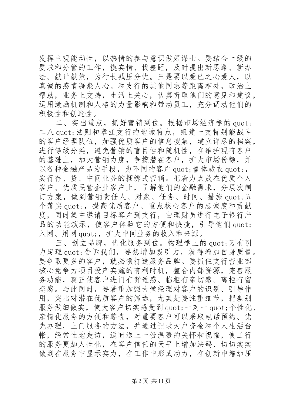 20XX年支行行长竞聘演讲(4篇)_第2页