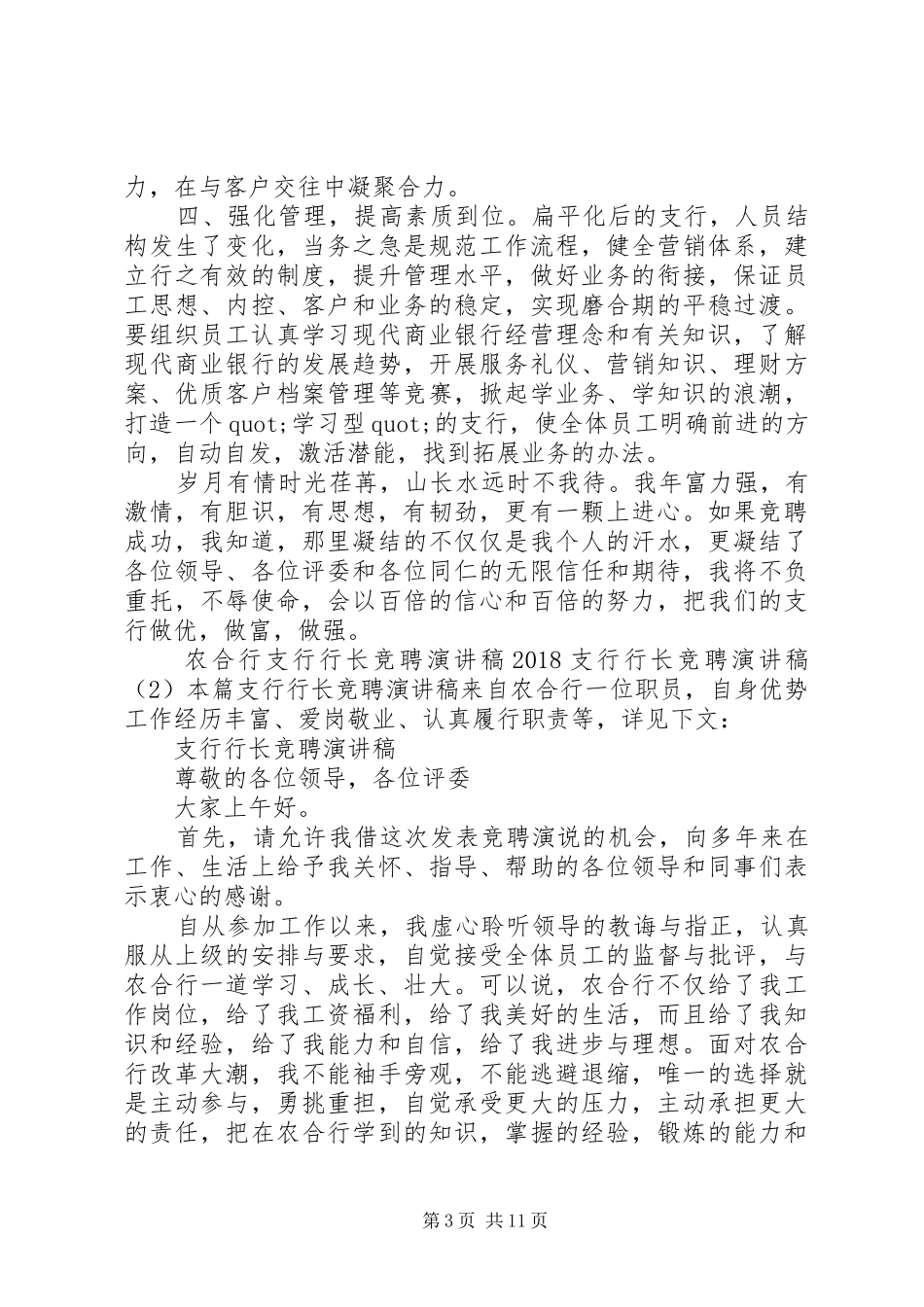 20XX年支行行长竞聘演讲(4篇)_第3页