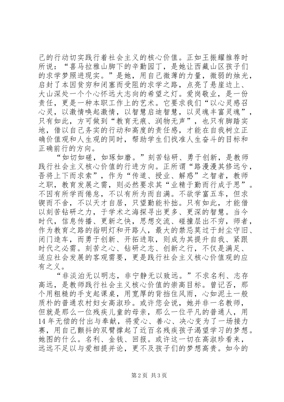 20XX年社会主义核心价值演讲(5)_第2页