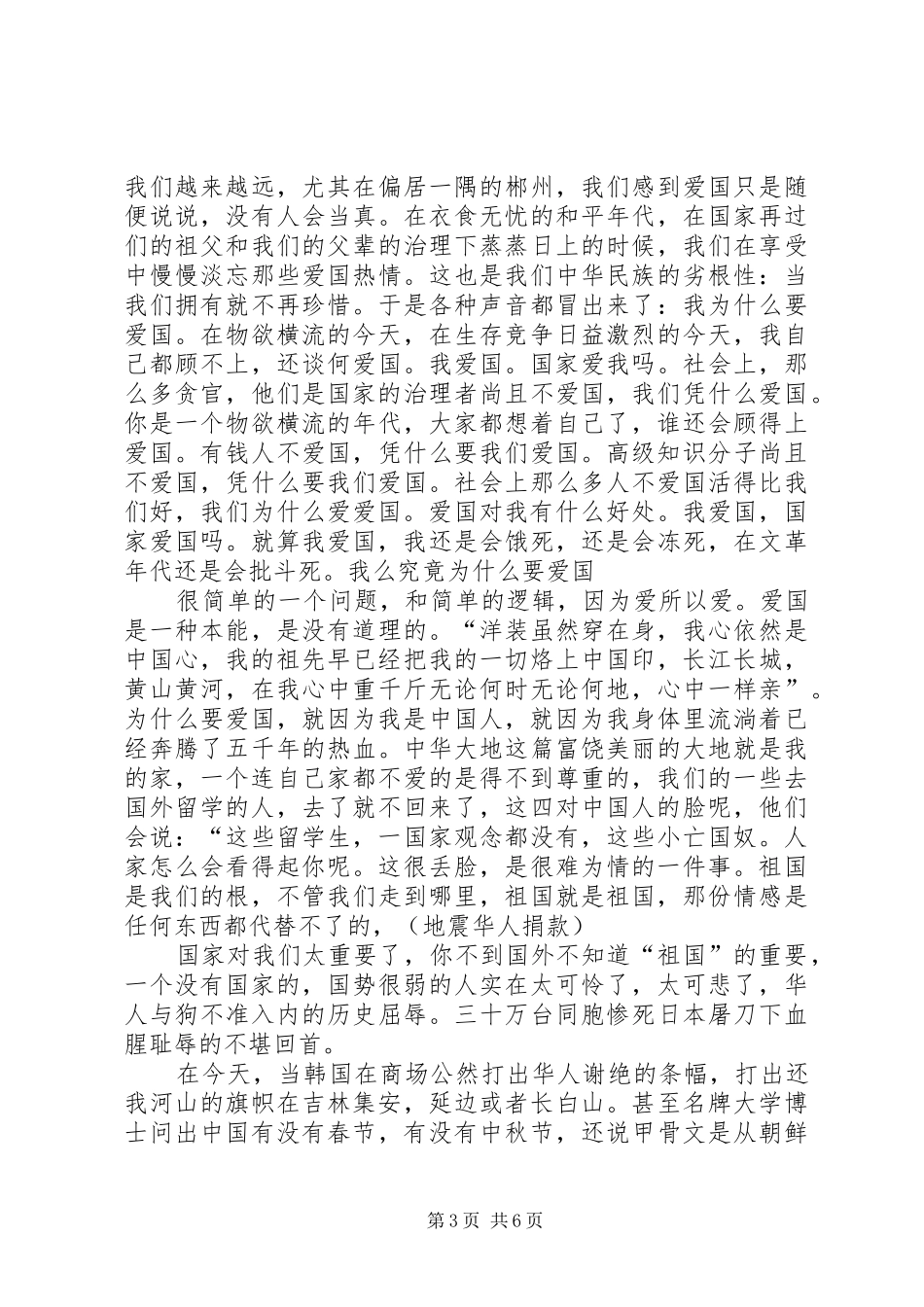 关于XX年爱国演讲稿_第3页