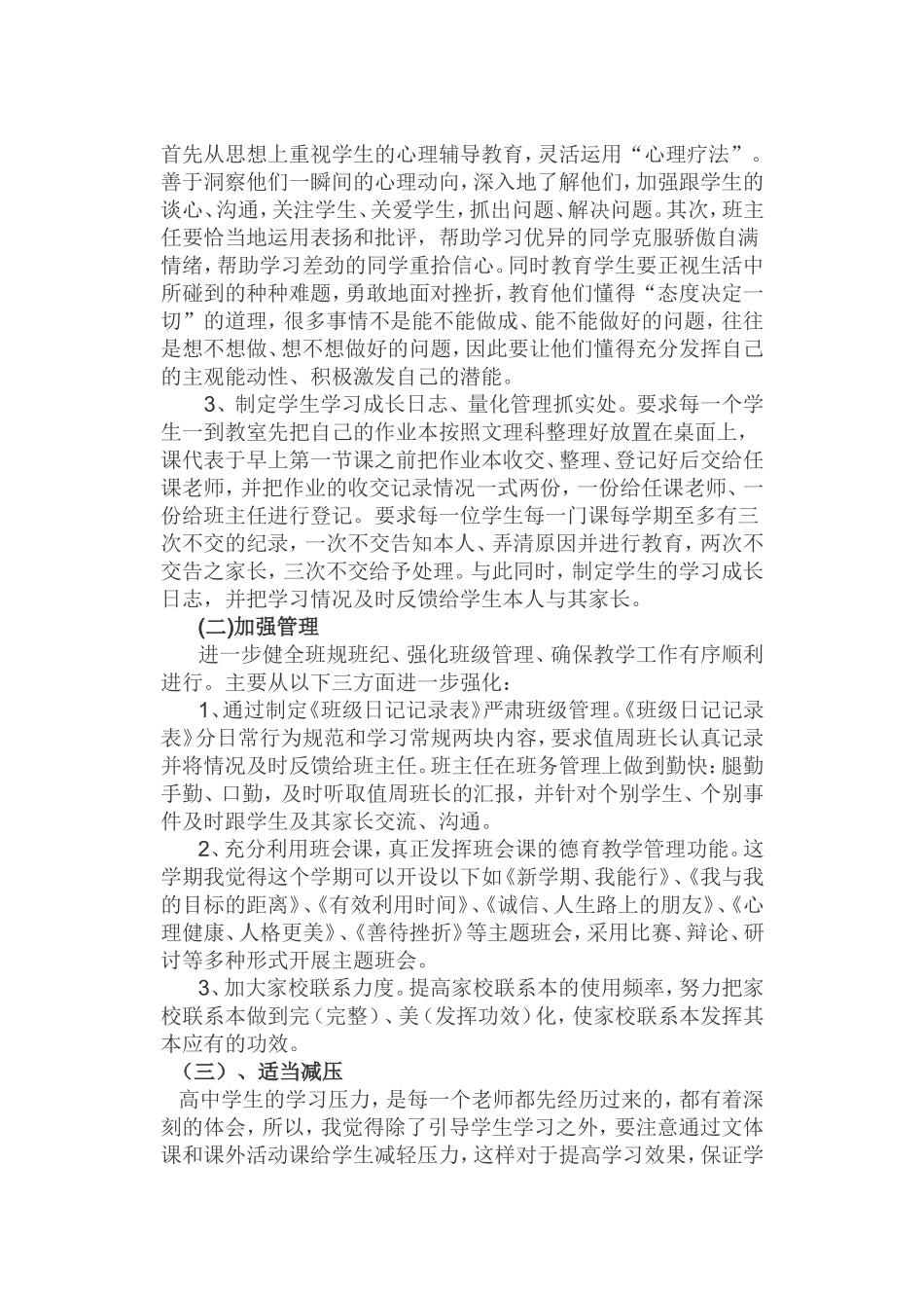 2017高一下学期班主任工作计划_第2页