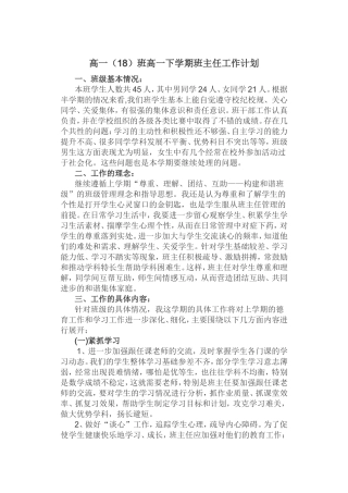 2017高一下学期班主任工作计划