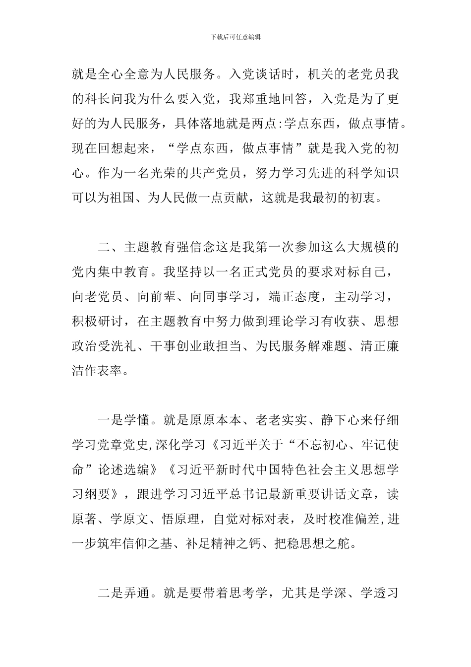 预备党员2024年第三季度思想汇报4篇_第2页