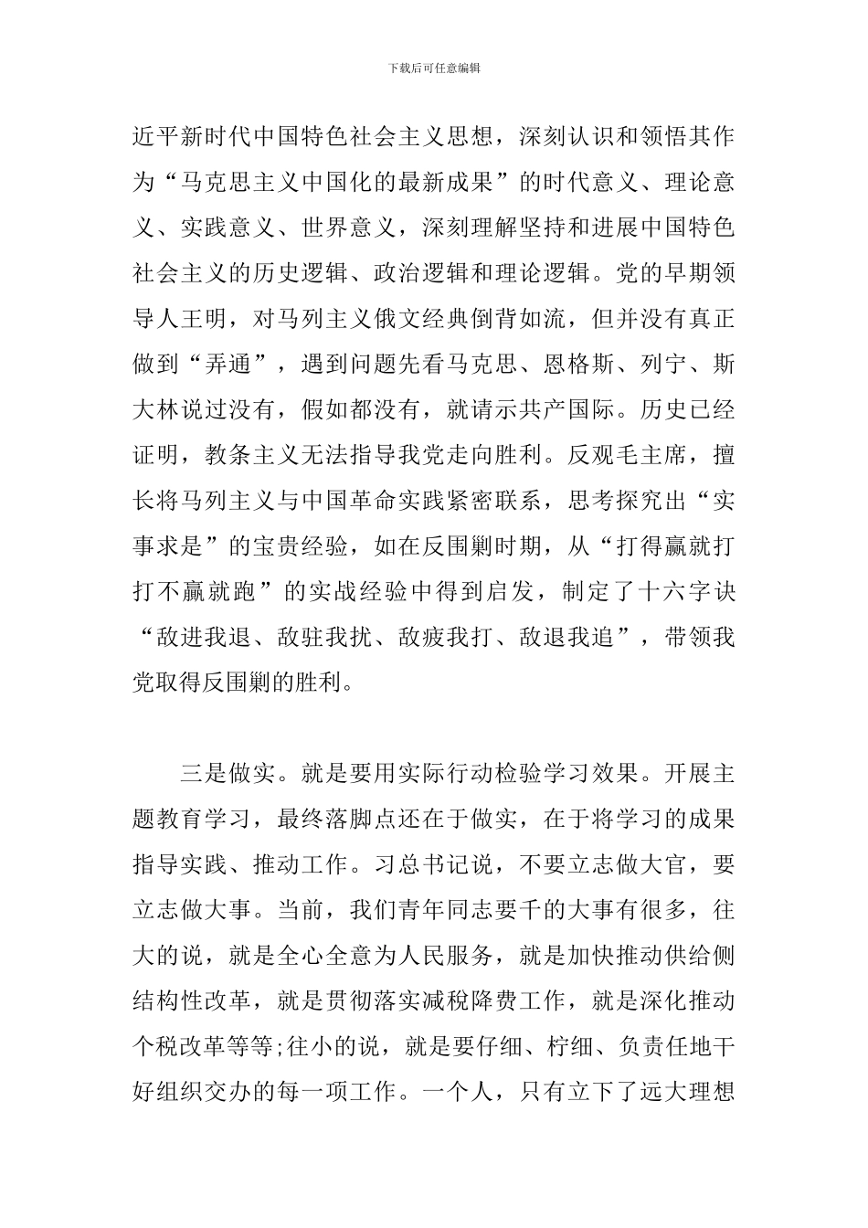 预备党员2024年第三季度思想汇报4篇_第3页