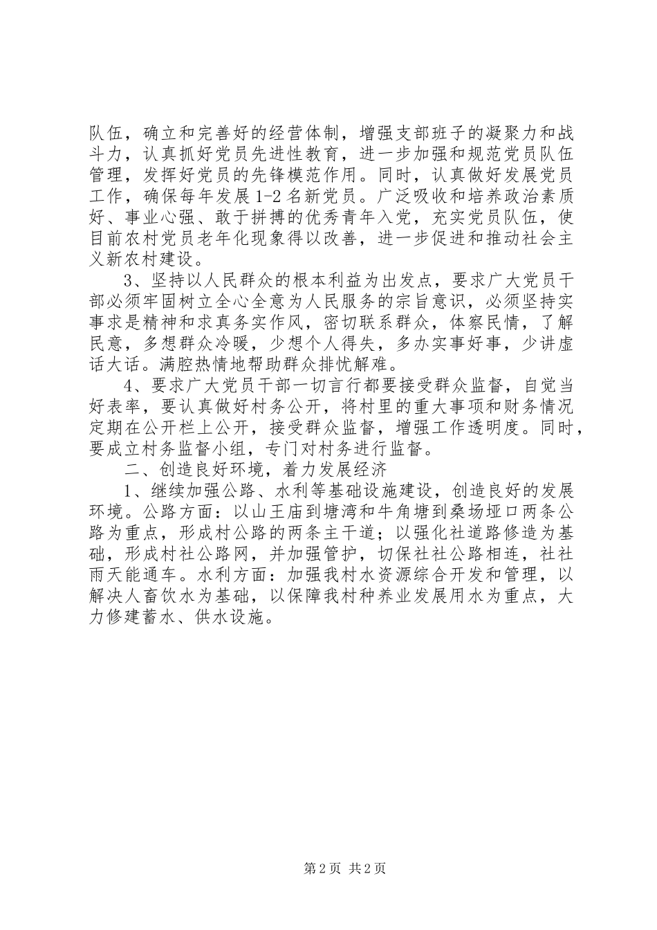 村支书就职演讲范文_第2页