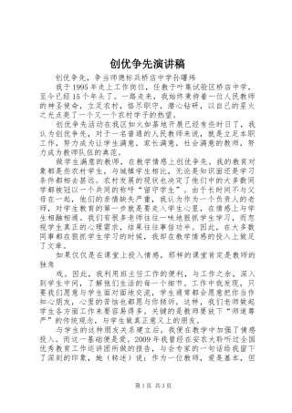 创优争先演讲致辞