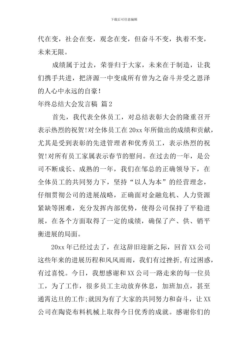 年终总结大会发言稿范文汇总六篇_第3页