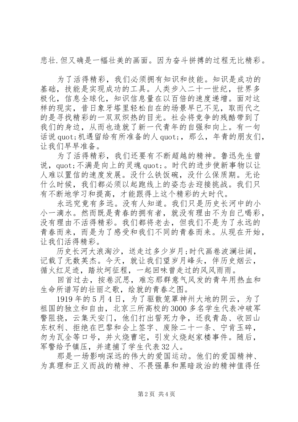 20XX年歌颂五四青年节演讲(6)_第2页