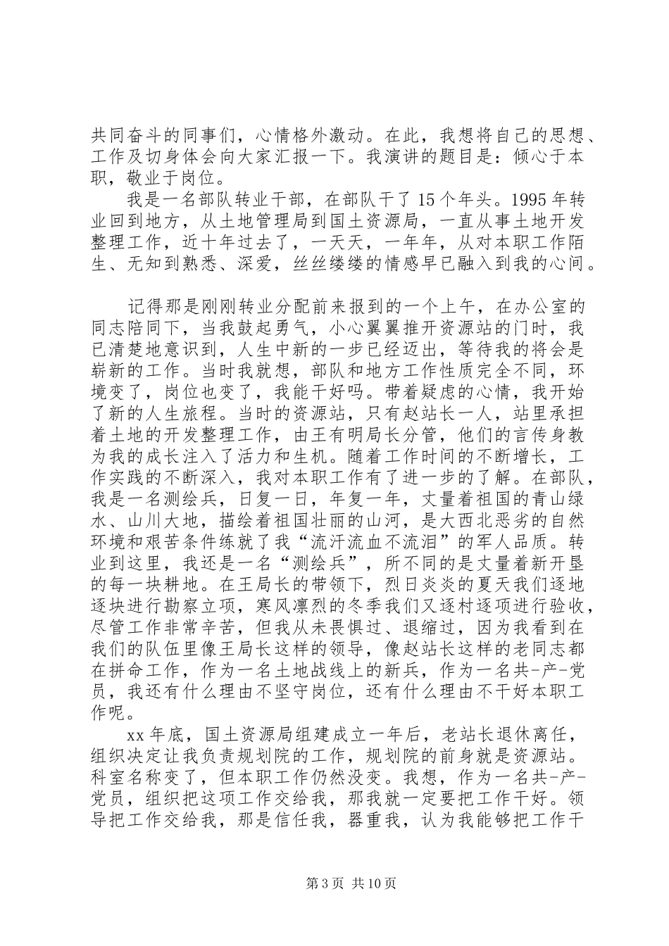 20XX年国土演讲(4篇)_第3页