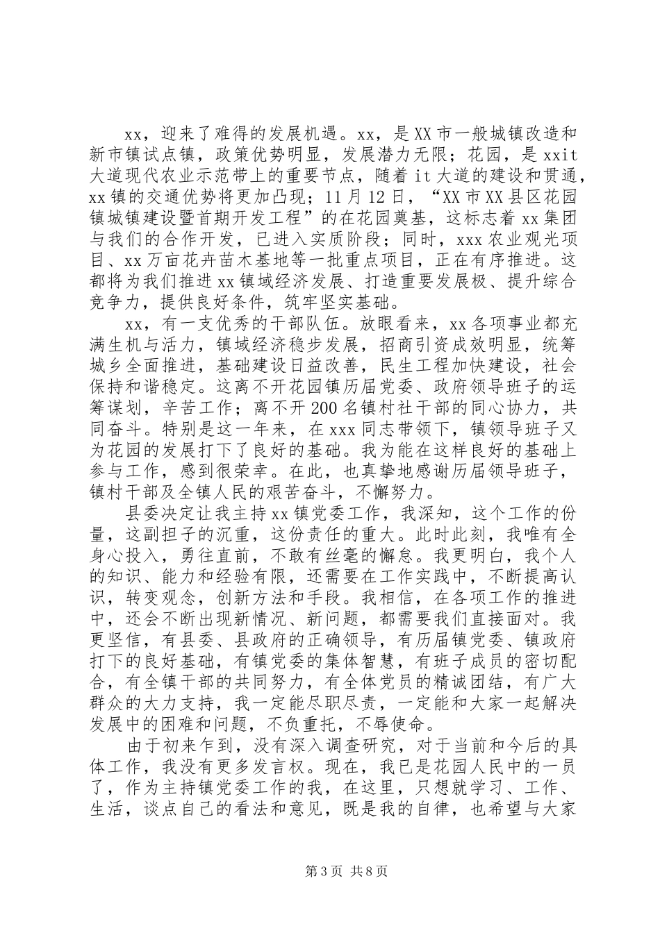 20XX年最新党员公众演讲与20XX年最新党委书记就职演讲_第3页