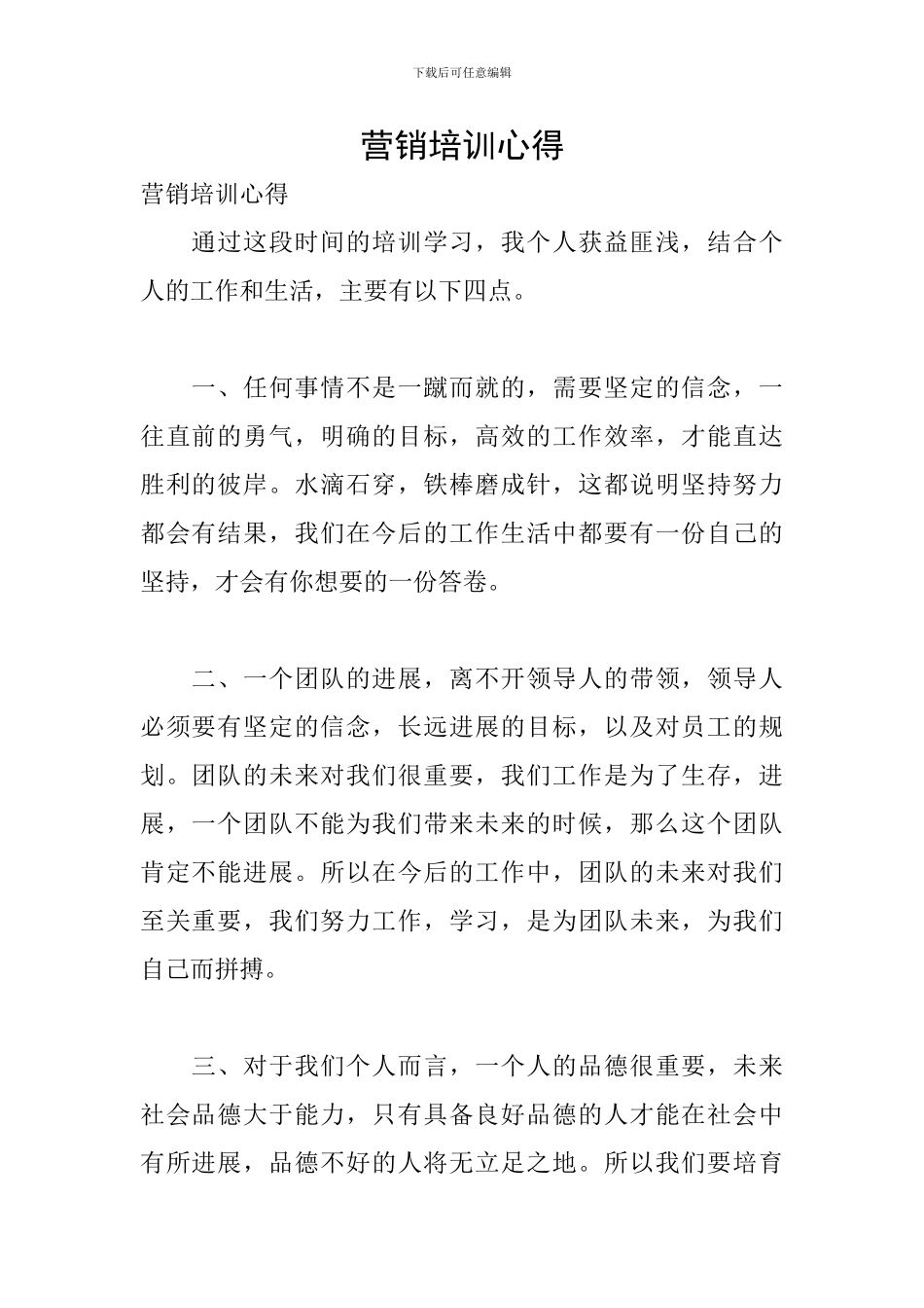 营销培训心得_第1页