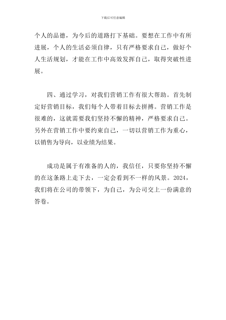 营销培训心得_第2页