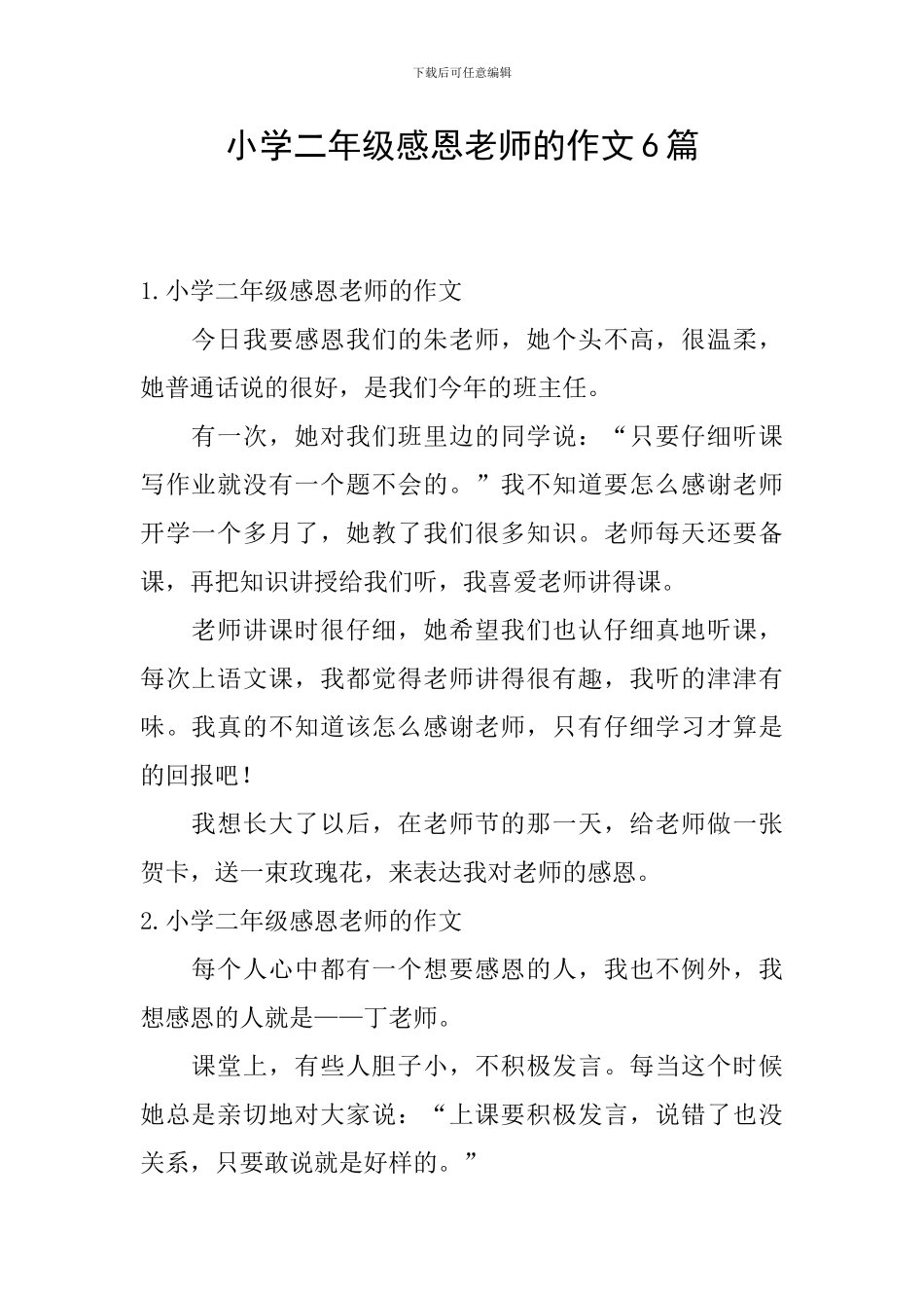 小学二年级感恩老师的作文6篇_第1页