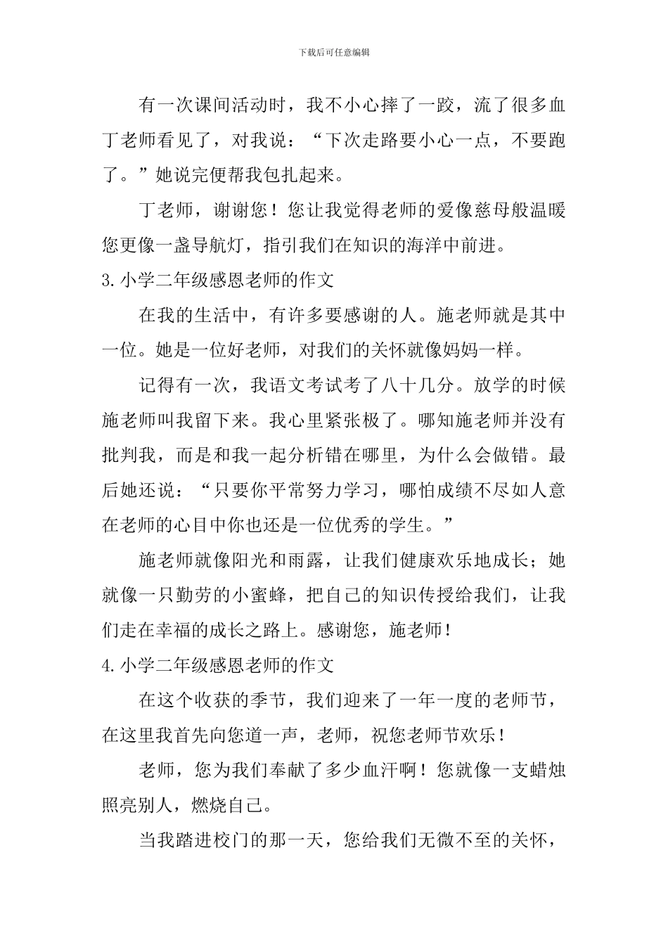 小学二年级感恩老师的作文6篇_第2页