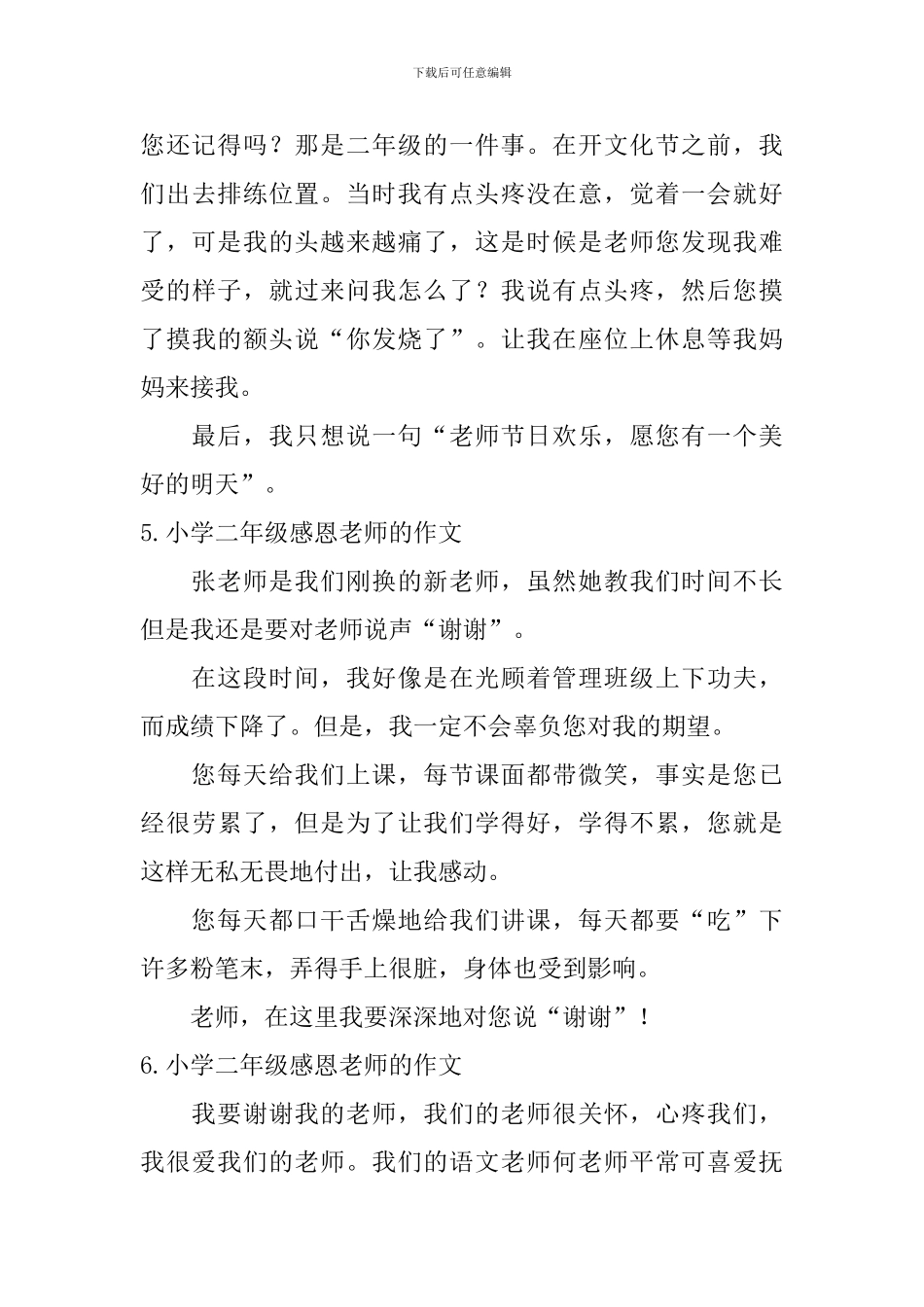 小学二年级感恩老师的作文6篇_第3页