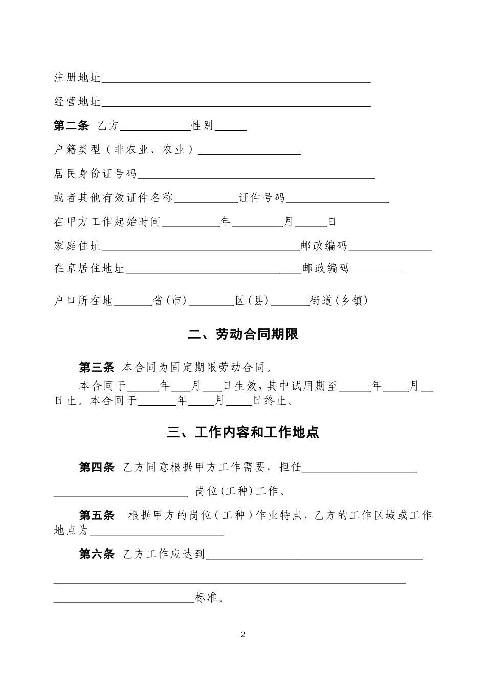 2018劳动合同北京市劳动合同书样本劳动和社会保障局监制_第2页