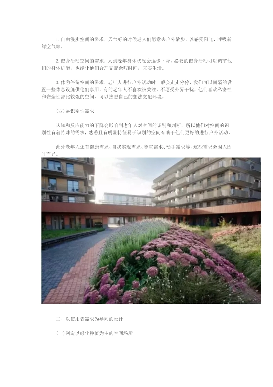 养老院景观设计要点_第2页