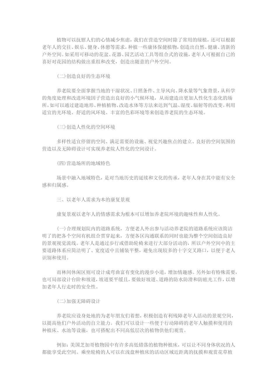 养老院景观设计要点_第3页
