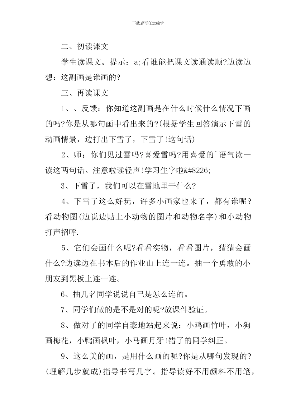 小学一年级语文《雪地里的小画家》课件_第2页