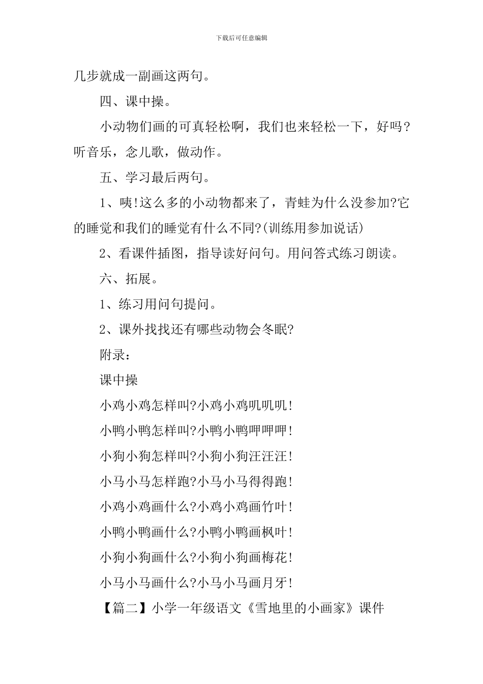 小学一年级语文《雪地里的小画家》课件_第3页