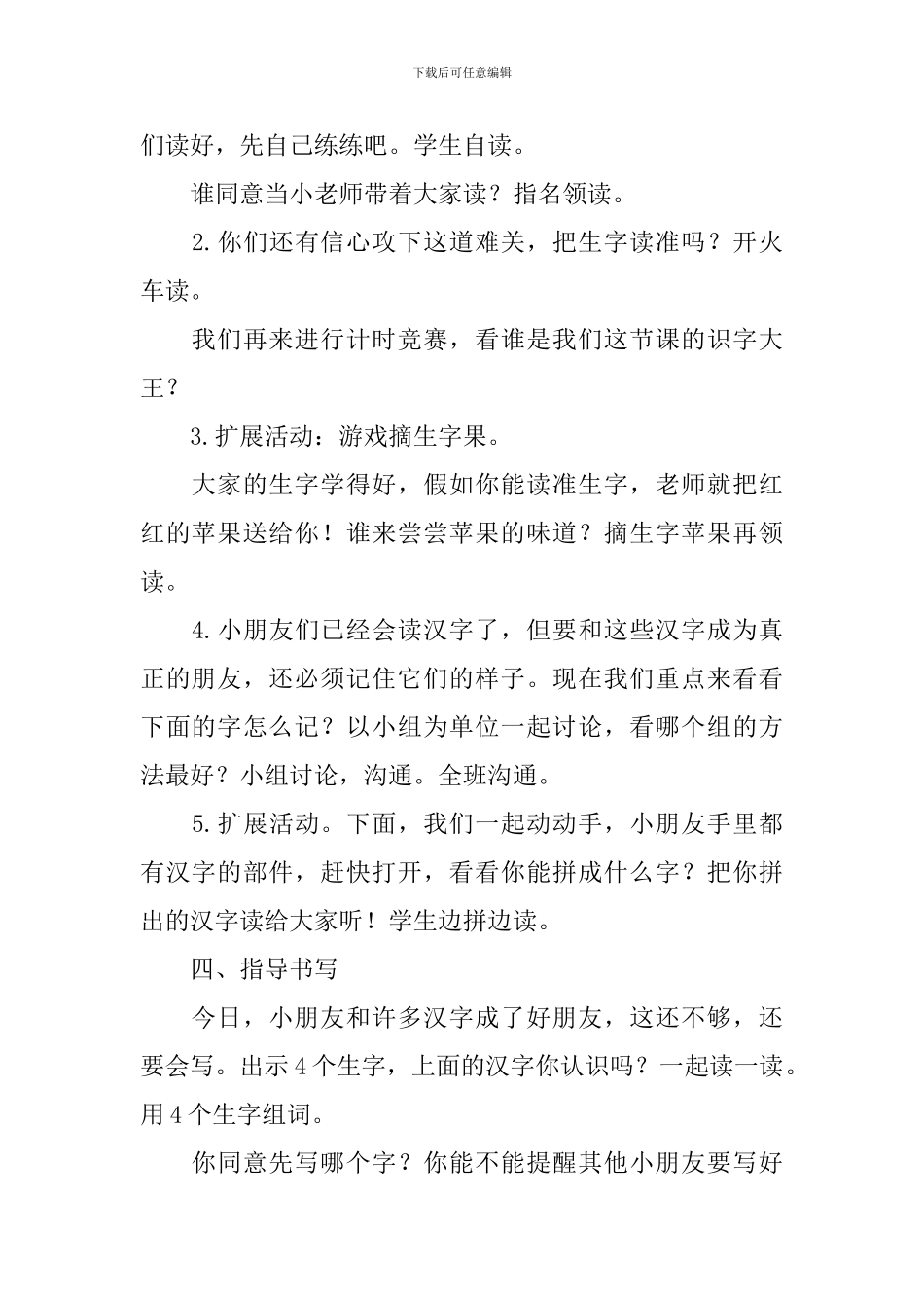 大小多少第一课时公开课教案_第2页