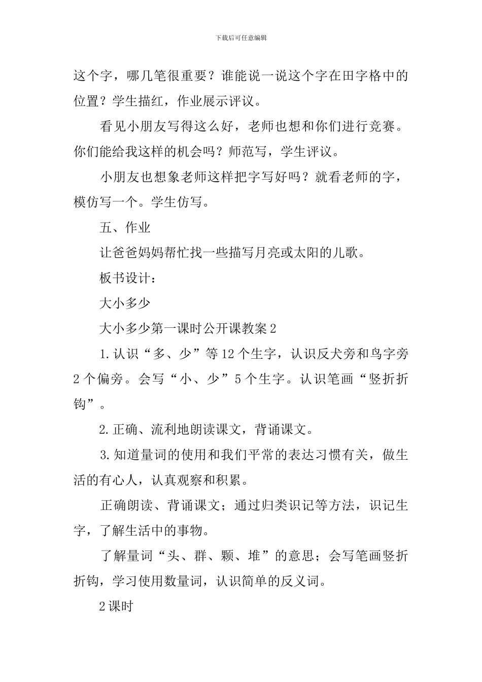 大小多少第一课时公开课教案_第3页