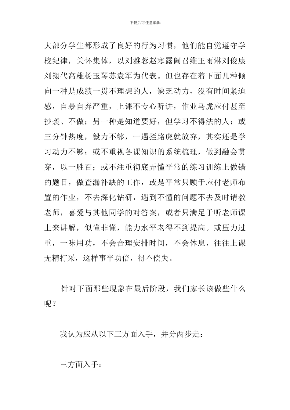 班主任家长会发言稿精品_第2页