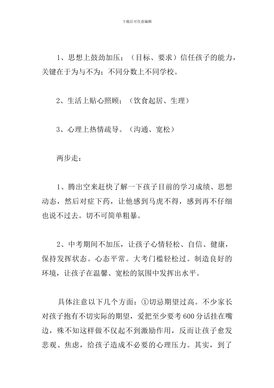 班主任家长会发言稿精品_第3页