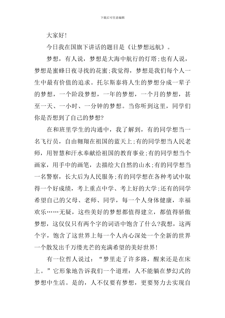 小学六年级国旗下演讲稿_第3页