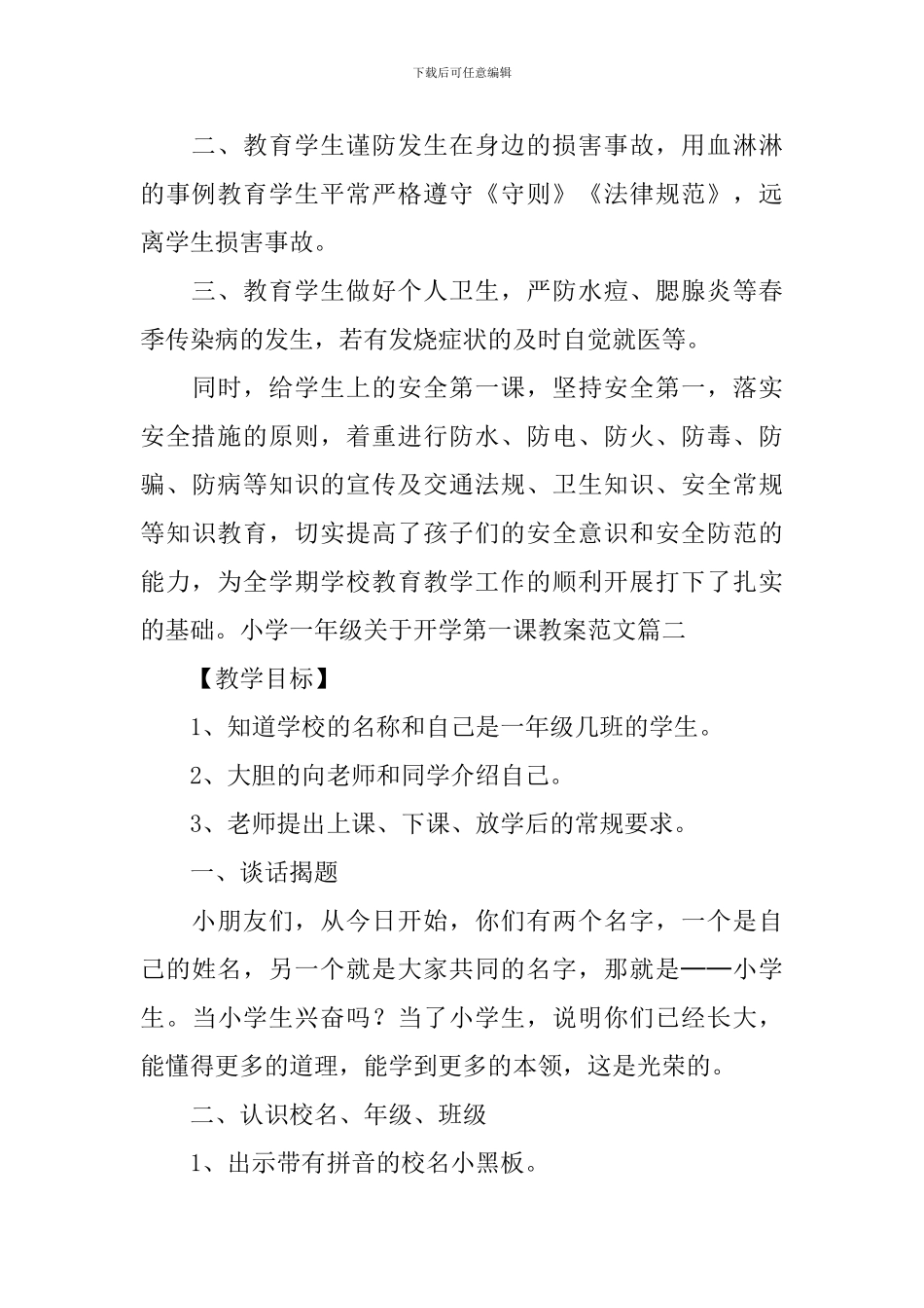小学一年级关于开学第一课教案范文_第3页