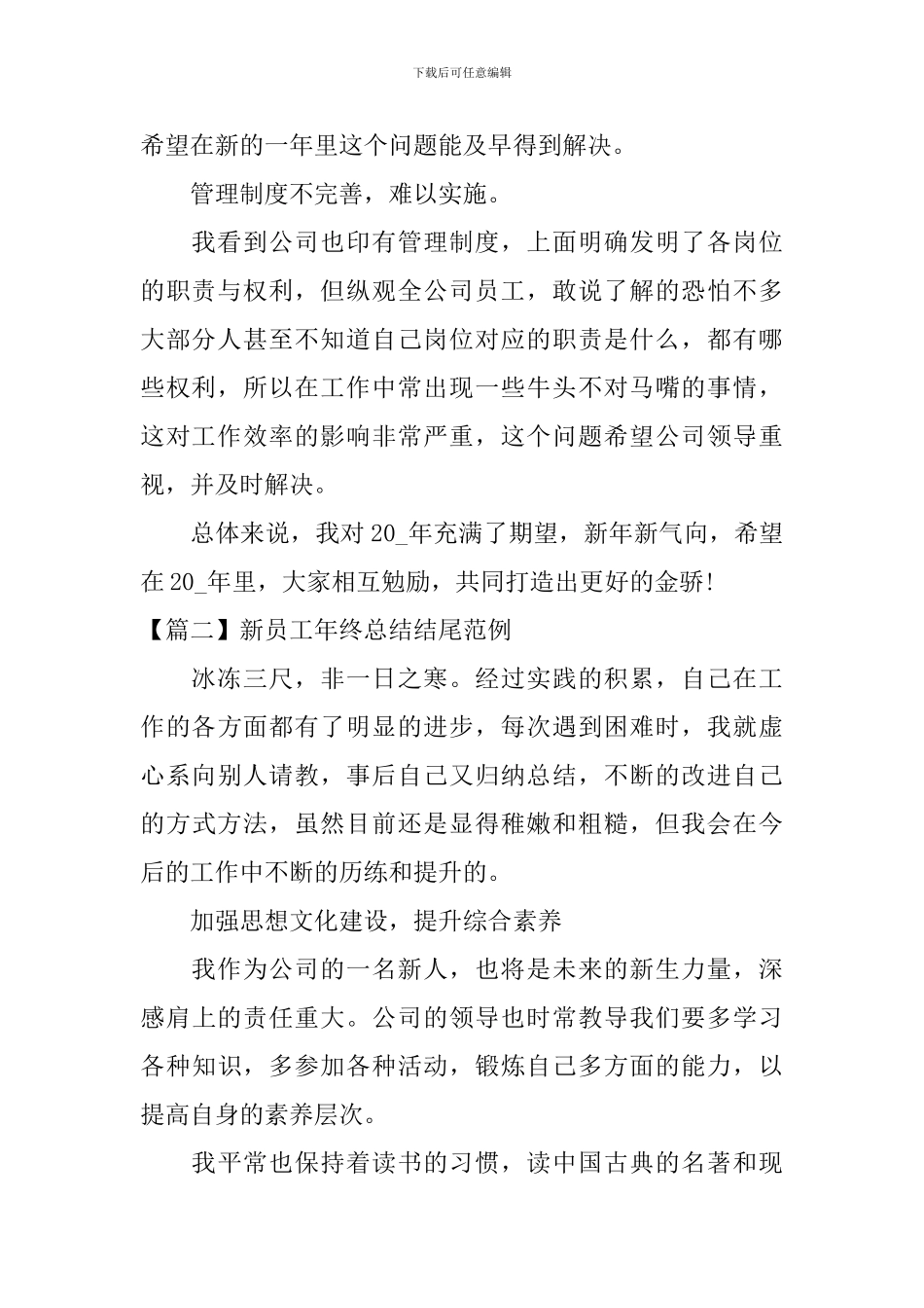 新员工年终总结结尾范例_第2页