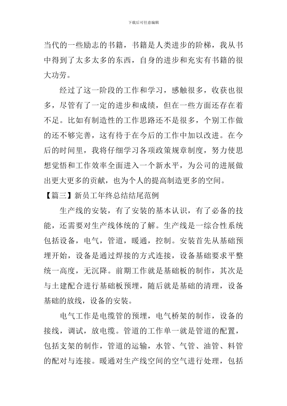 新员工年终总结结尾范例_第3页