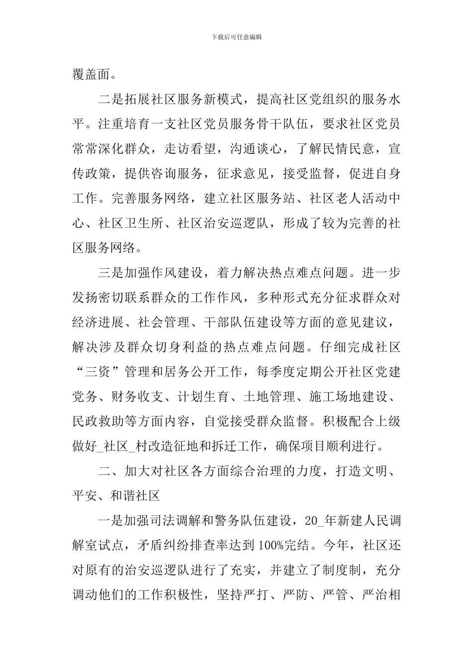 党支部书记半年述职报告范文_第2页