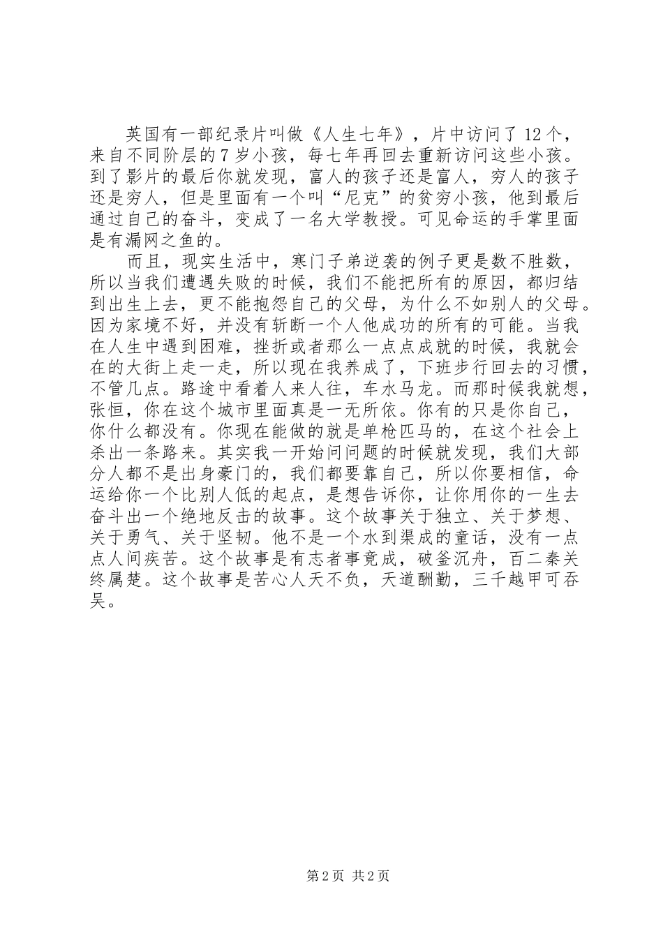 《寒门贵子》演讲稿范文_第2页